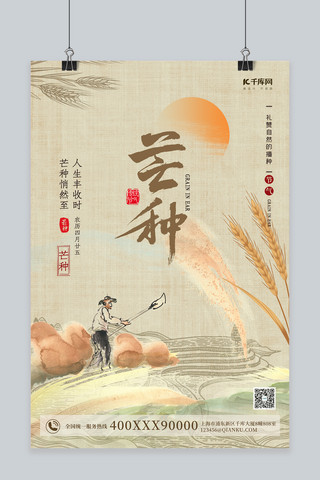 芒种麦子黄色中国风海报
