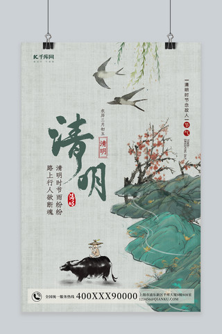 工笔画墙海报模板_清明山绿色中国风海报