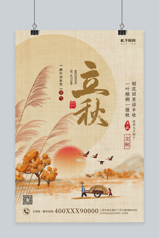 工笔海报模板_立秋树黄色中国风海报
