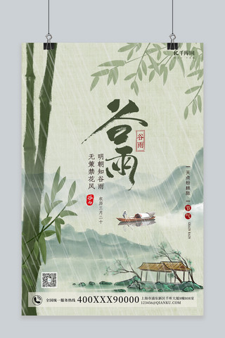 竹子海报素材海报模板_谷雨竹子绿色中国风海报