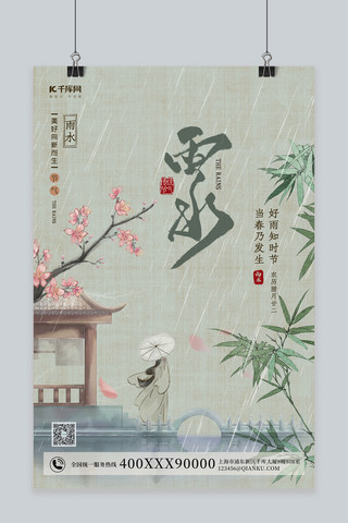 中式工笔海报模板_雨水竹子亭子绿色中国风海报