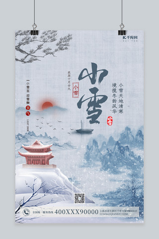 小雪山蓝色中国风海报