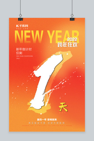 跨年倒计时海报文字黄色简约海报