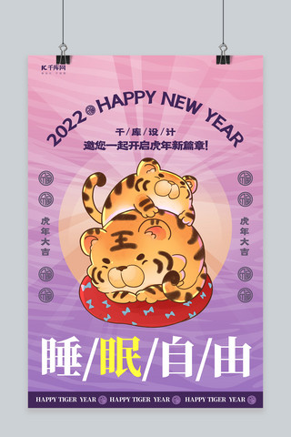 2022虎年套图海报模板_虎年海报套图老虎紫色渐变创意海报
