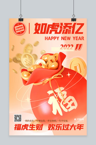 祝福语新年海报模板_虎年海报套图福袋红色创意C4D海报