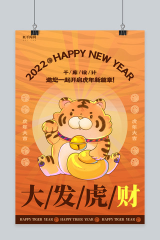 虎年新年套图海报模板_虎年海报套图老虎黄色创意简约海报
