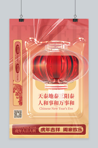 红色透明玻璃海报模板_新年套图灯笼红色渐变透明玻璃海报