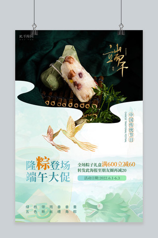 粽子飘香海报模板_端午节海报粽子绿色中式简约海报