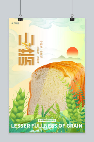 立夏海报模板海报模板_美食行业节气海报面包黄色创意海报