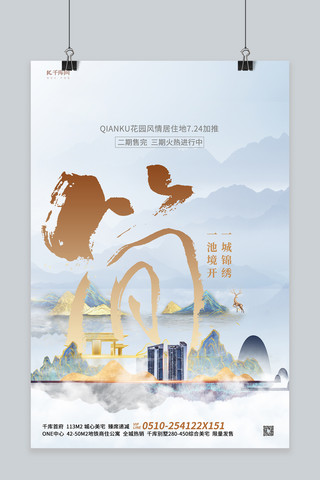 中式房地产海报海报模板_房地产山水建筑蓝色中式简约海报