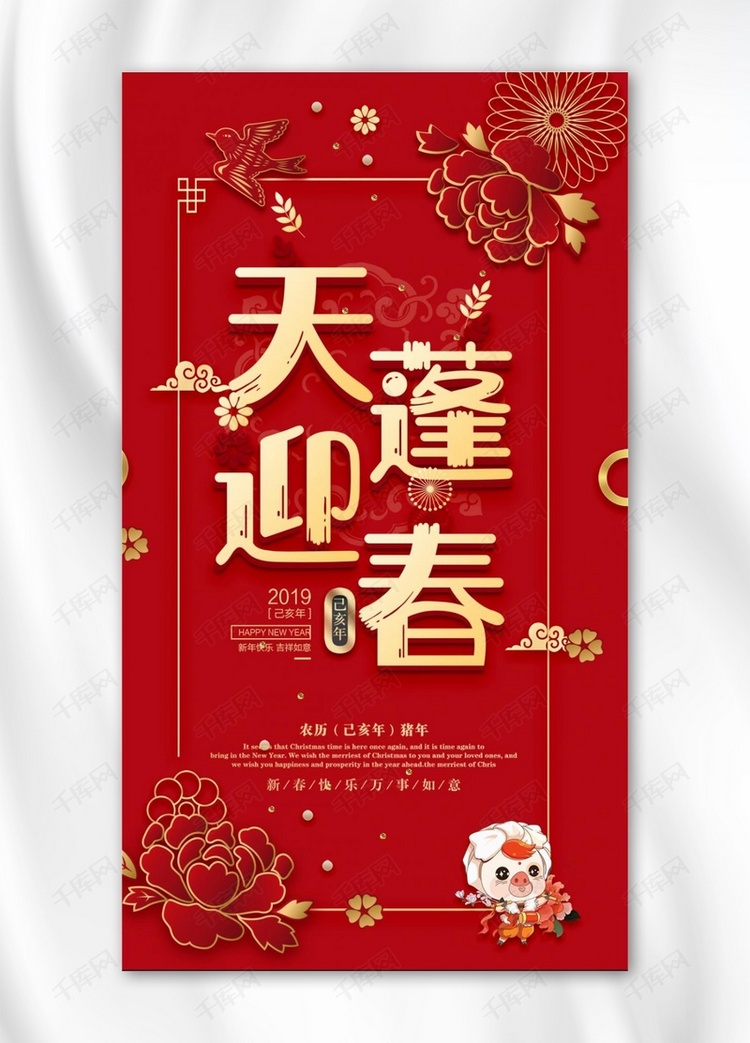 2019春节猪年手机海报