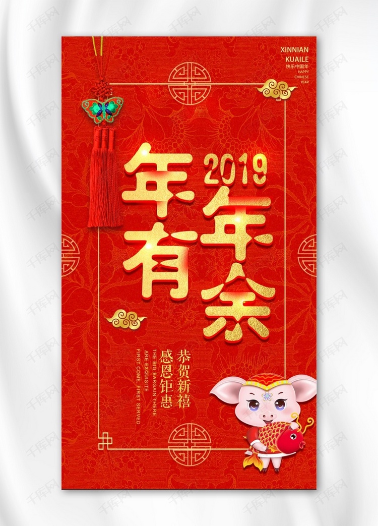 红色中国风猪年喜庆手机海报