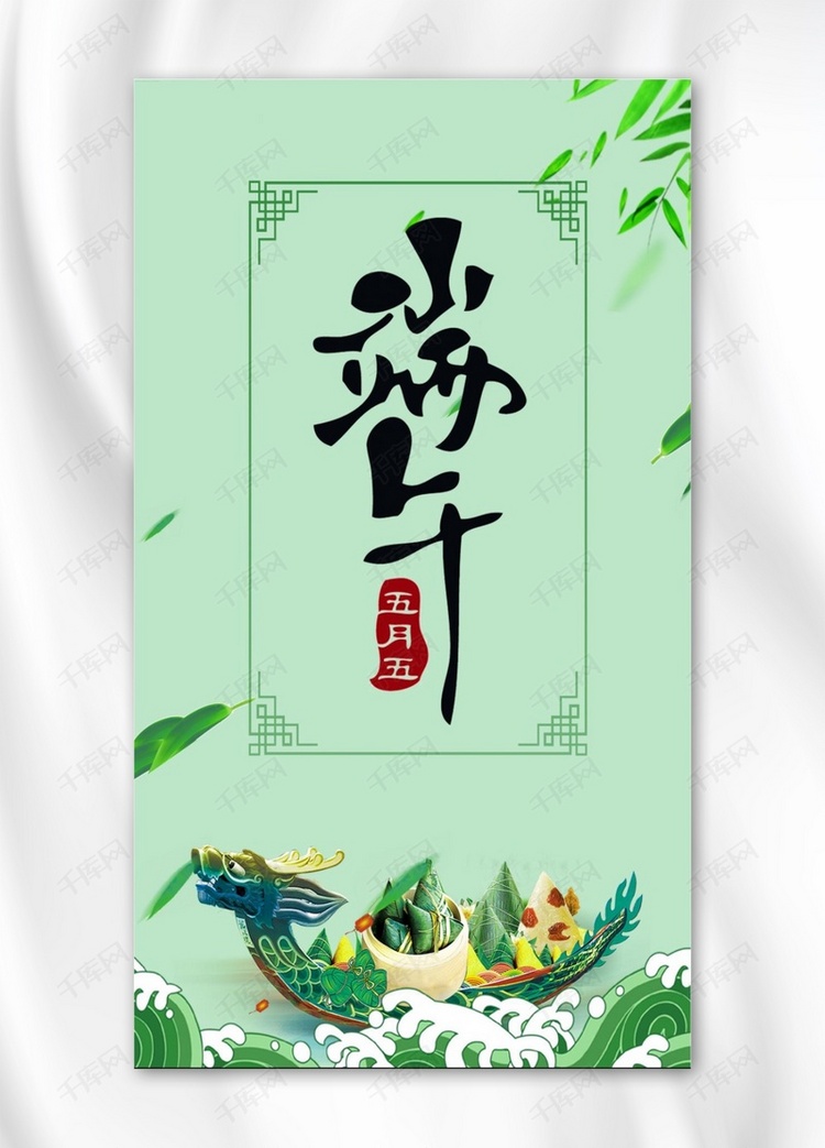 端午 端午节 中国 海报