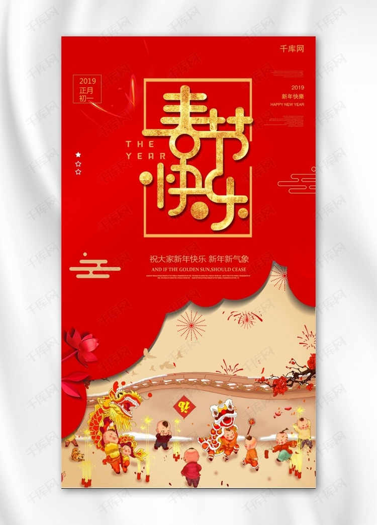 春节快乐节日海报