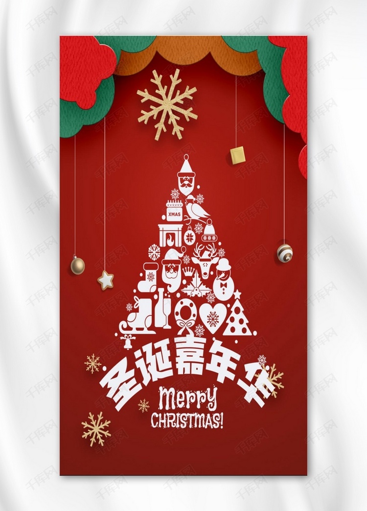 千库原创圣诞树手机海报