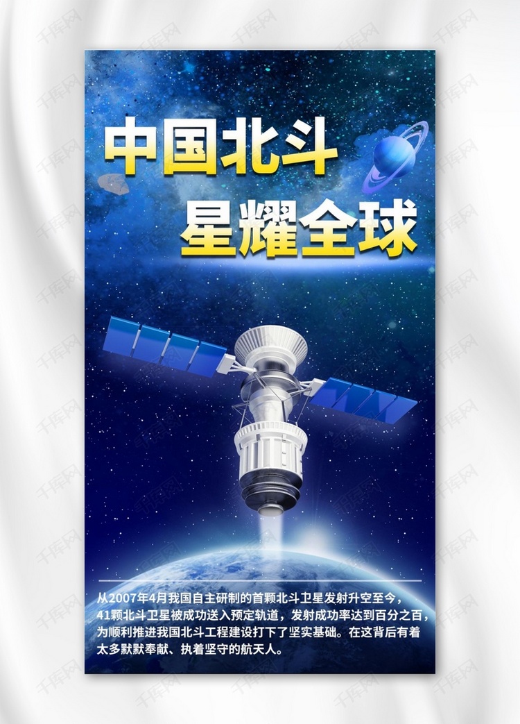 北斗卫星卫星蓝色渐变手机海报