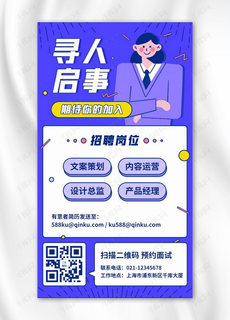 企业增员招聘招新蓝紫色简约手机海报