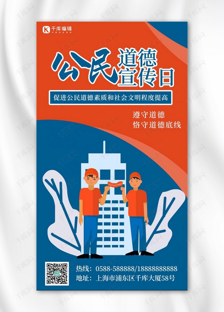 公民道德宣传日志愿者橙色 蓝色卡通海报