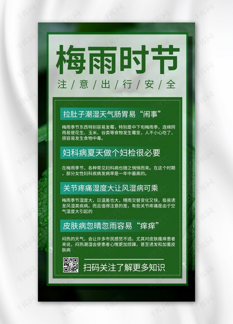 梅雨季摄影图绿色商务风手机海报