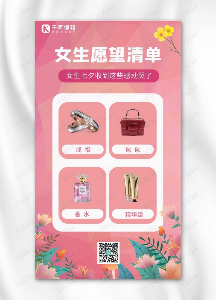 女生愿望清单物品粉色简约手机海报