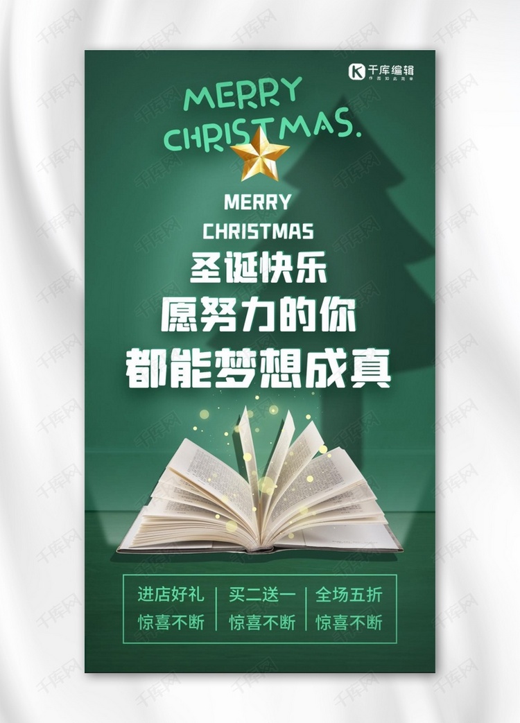 圣诞快乐圣诞促销绿色扁平海报