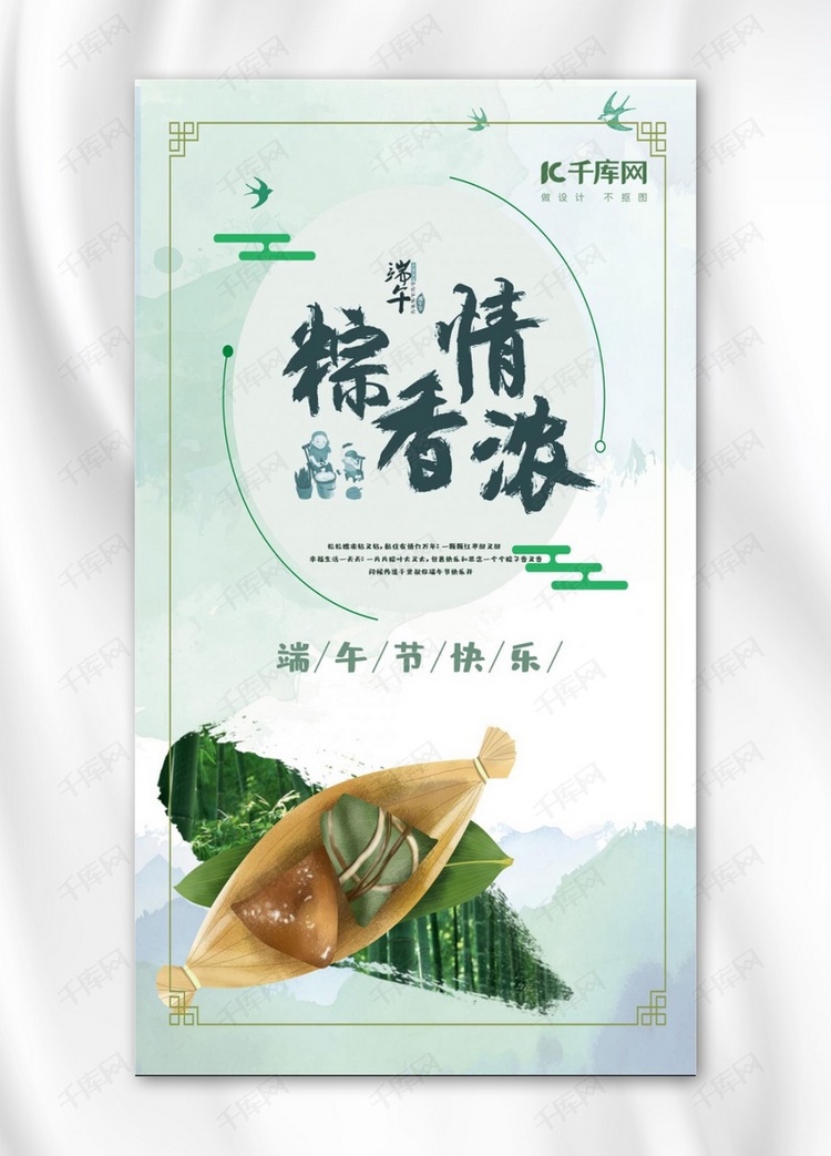 端午佳节简洁手机海报