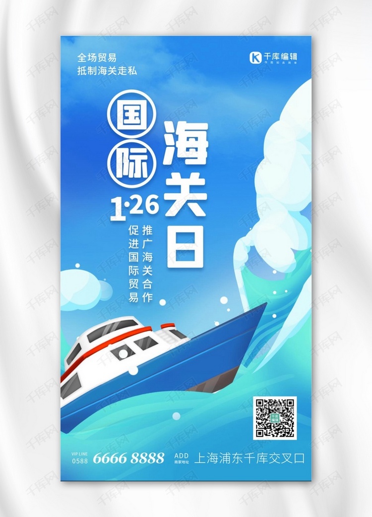 国际海关日船 海浪蓝色卡通海报