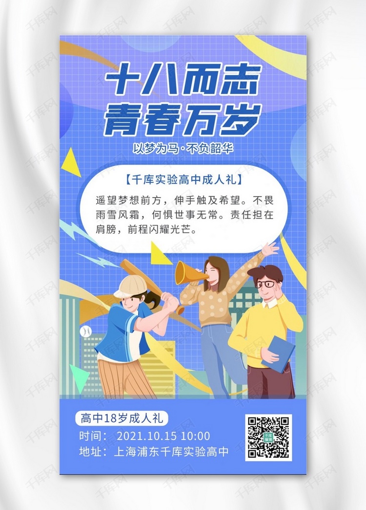 成人礼学生蓝色渐变 卡通海报