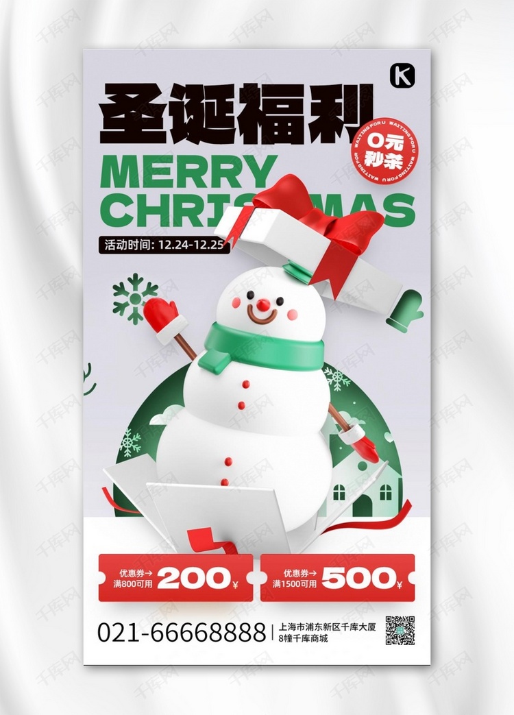 圣诞节3D圣诞雪人礼物盒绿红白色剪纸风手机海报