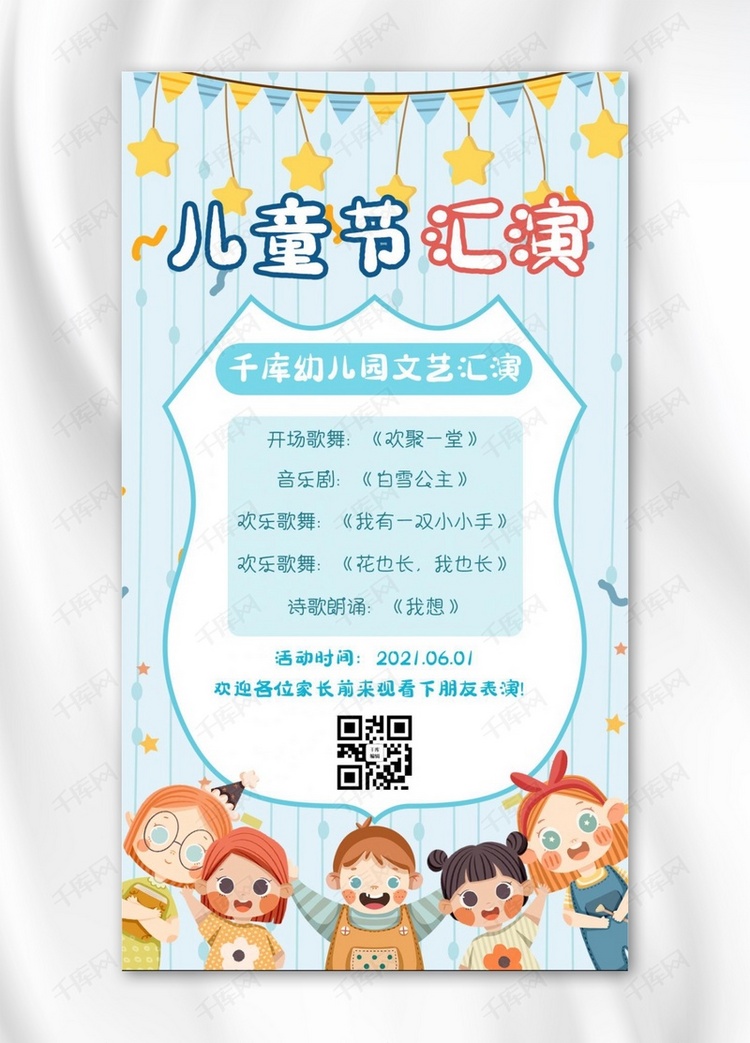 六一儿童节文艺汇演节目单蓝色可爱手机海报