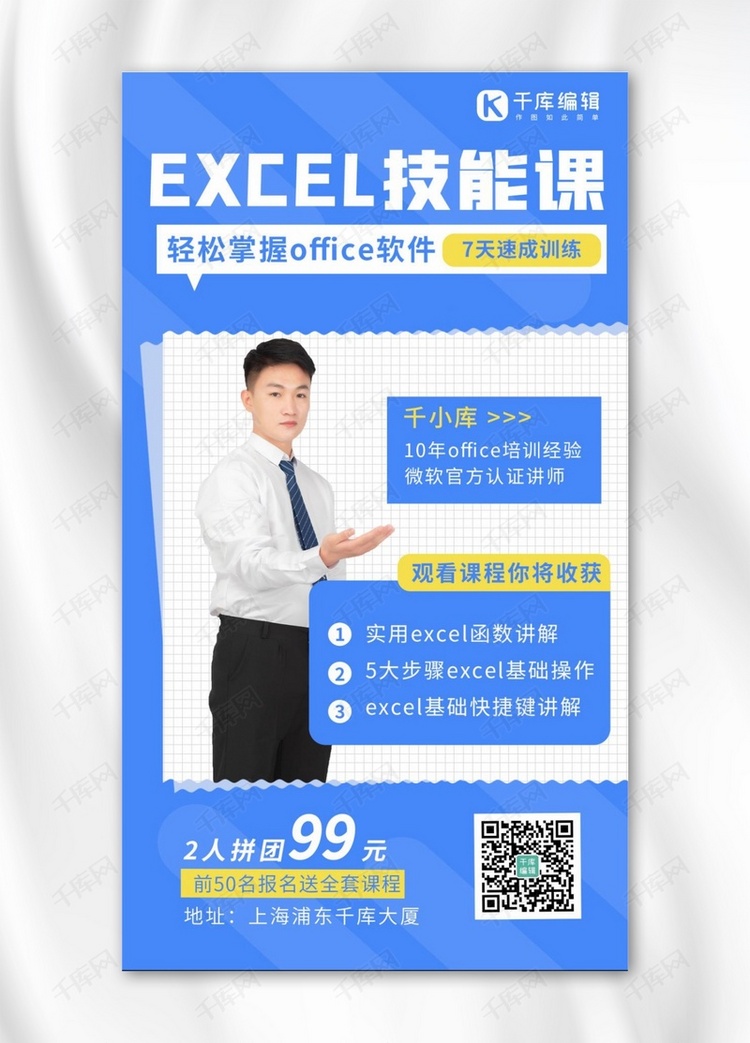 excel培训讲师蓝色白色商务海报