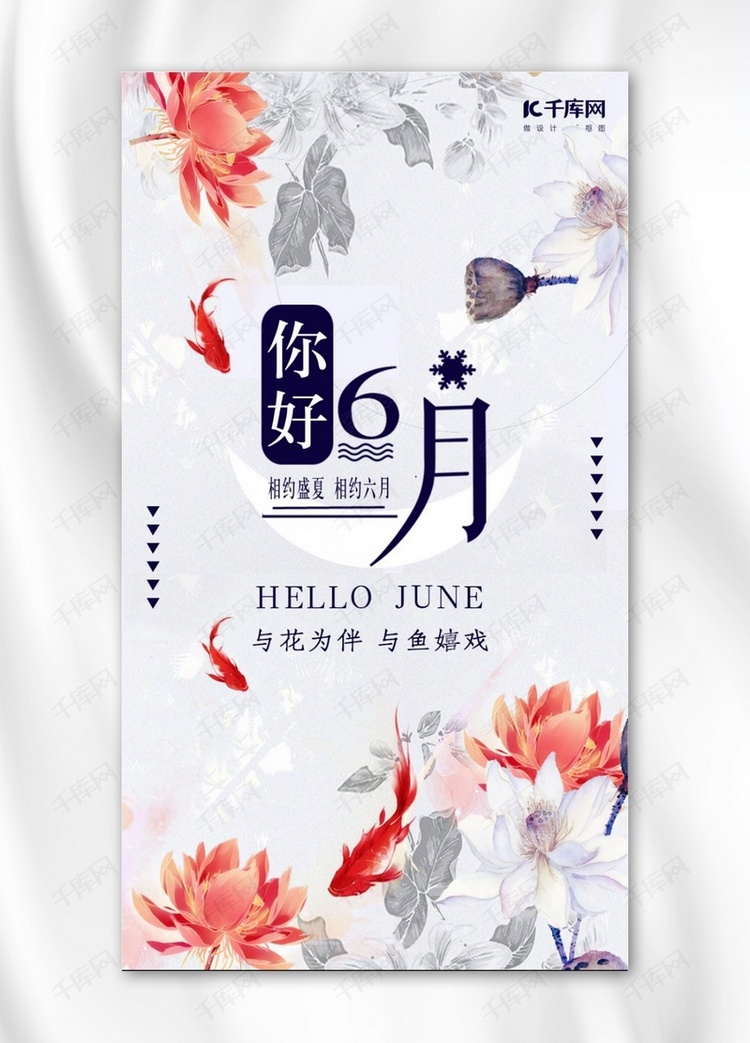 你好六月紫色中国风手机海报
