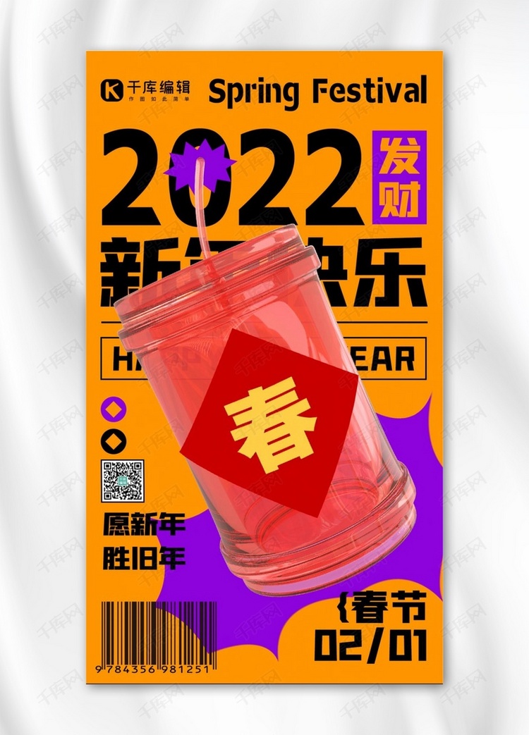 新年快乐祝福贺卡橘色创意时尚C4D海报