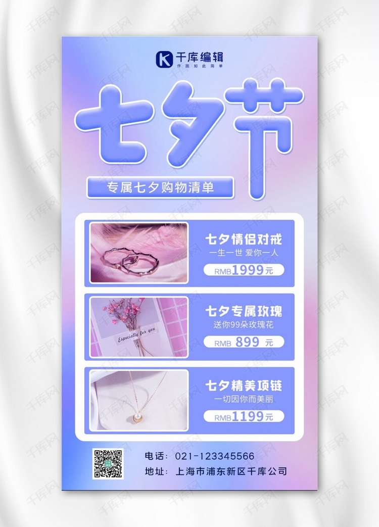 七夕礼物清单七夕,礼物紫色简约手机海报