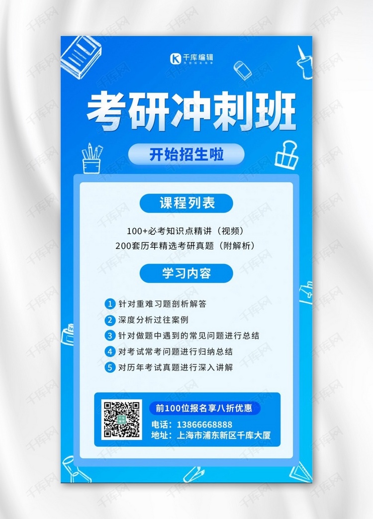 考研冲刺学习用品蓝色简约海报