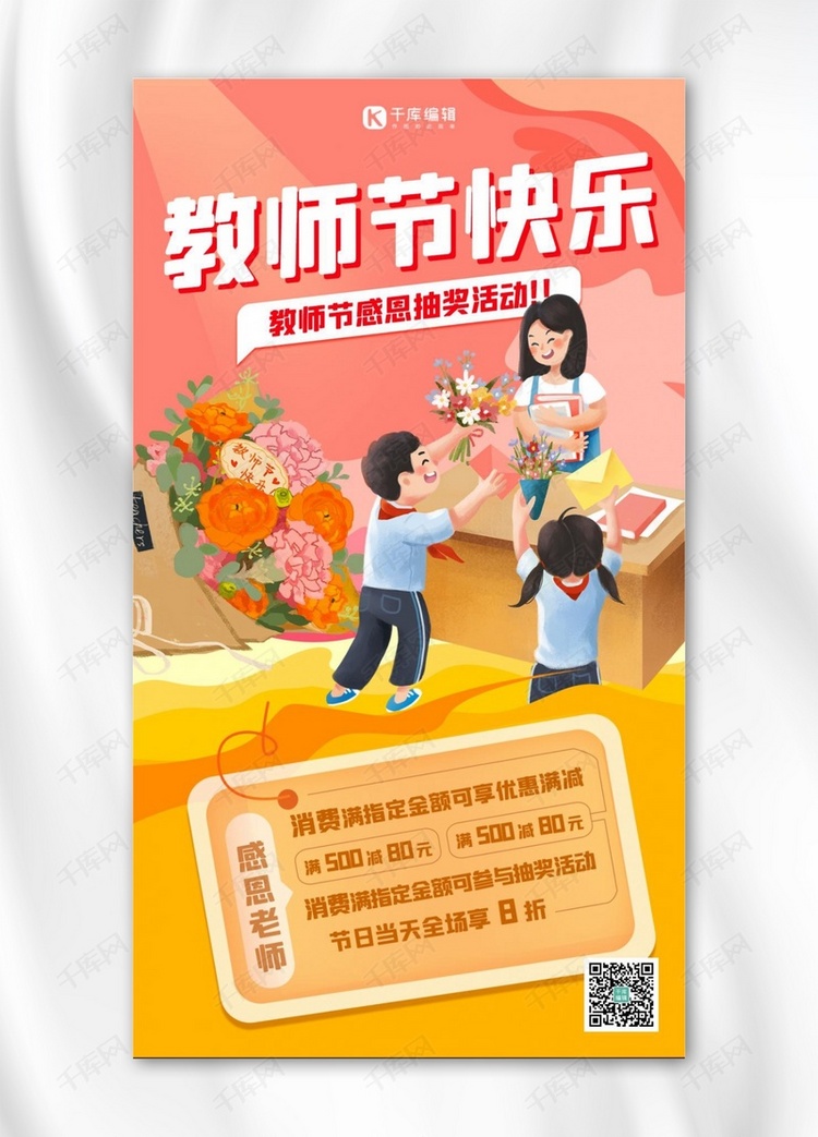 教师节促销活动粉色扁平海报