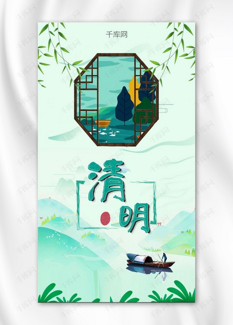 清明浅蓝色复古风手机海报