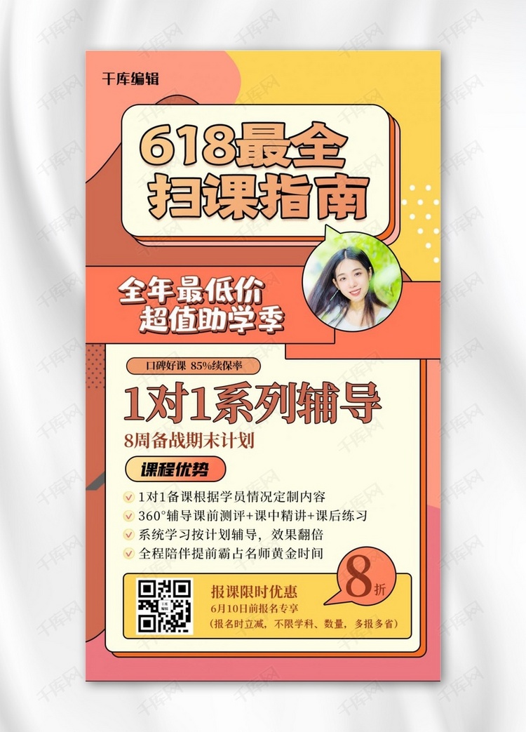 618课程促销几何红色创意海报