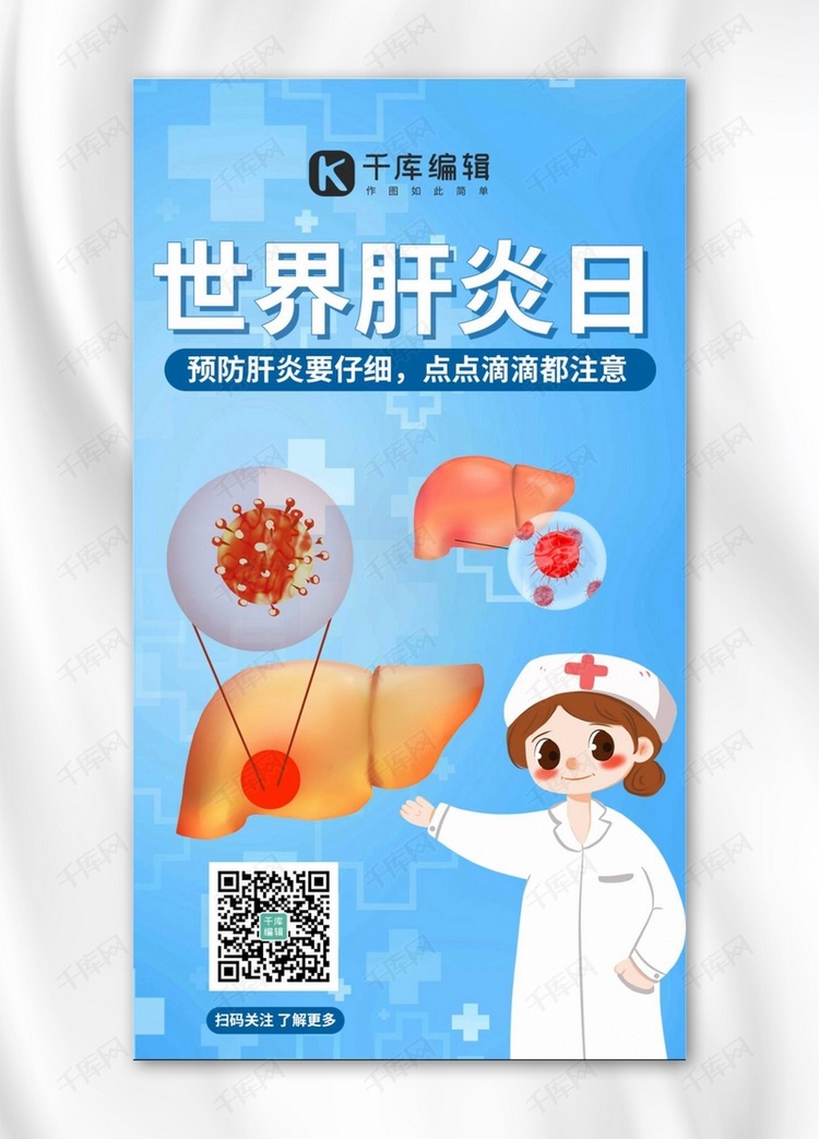 世界肝炎日肝脏蓝色卡通手机海报
