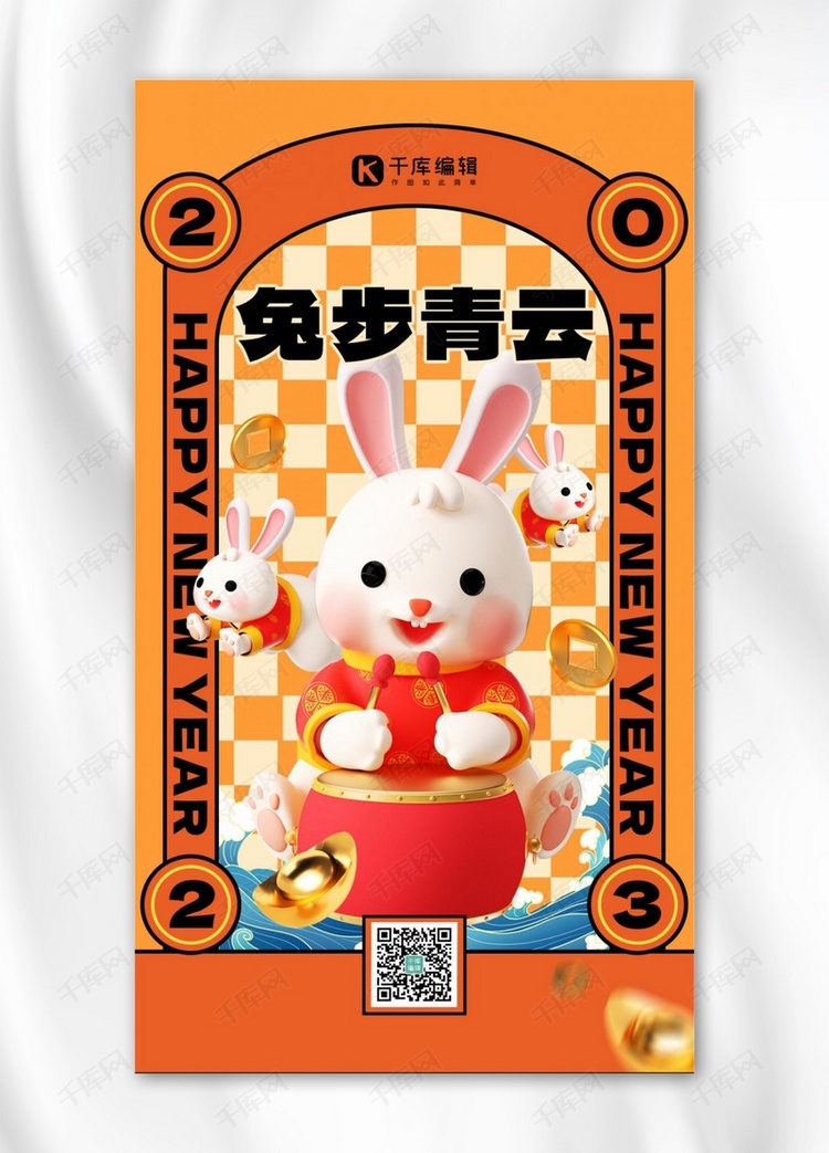 兔步青云兔年快乐黄色3D创意海报