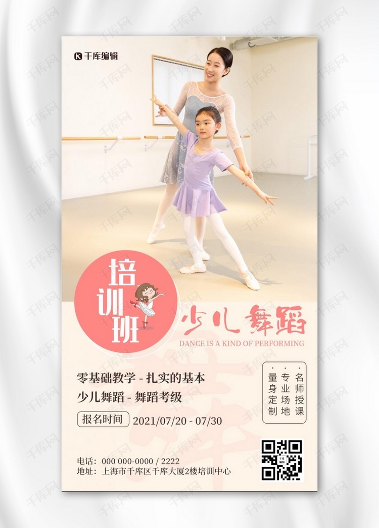 舞蹈培训班报名活动粉色简约海报