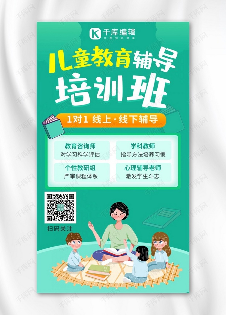 儿童教育辅导培训班儿童教育绿色卡通手机海报