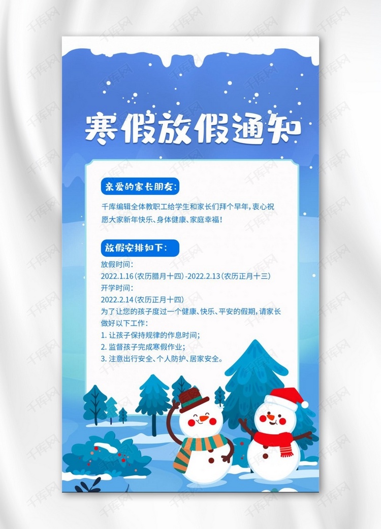 寒假放假通知雪人雪景松树蓝白色简约手机海报