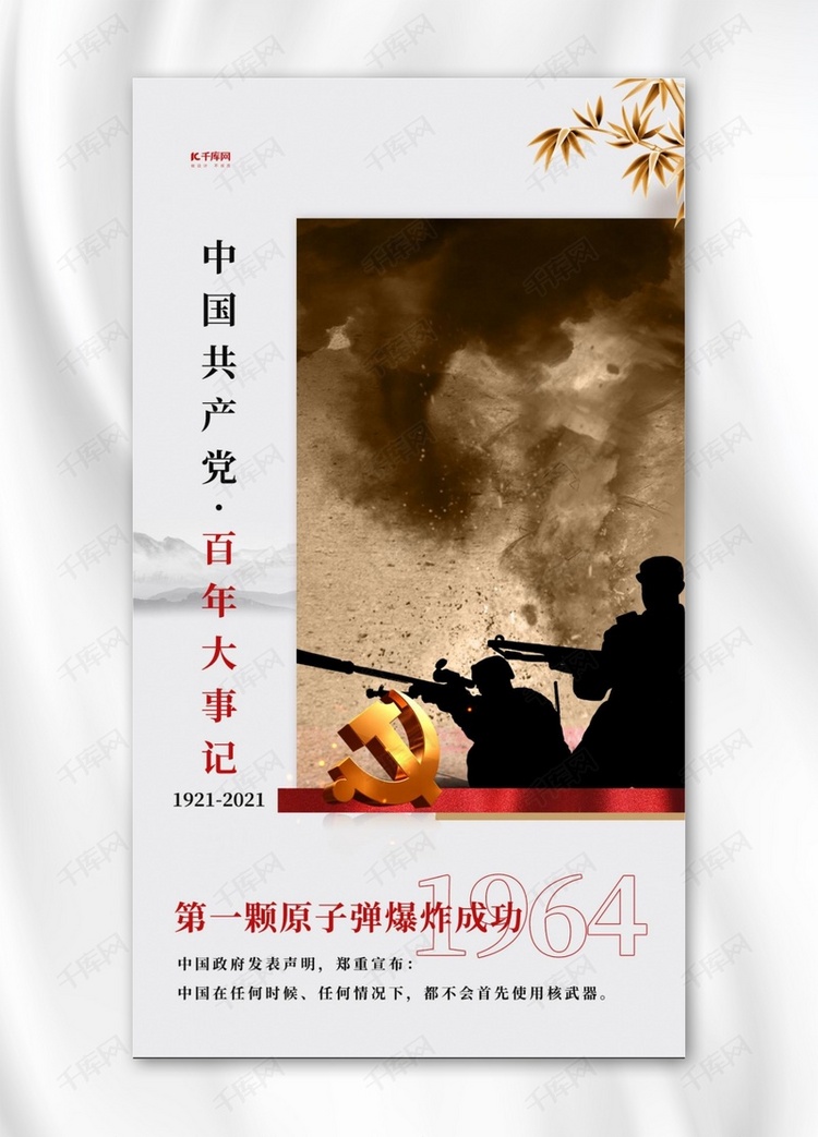中国共产党百年大事记白色简约海报