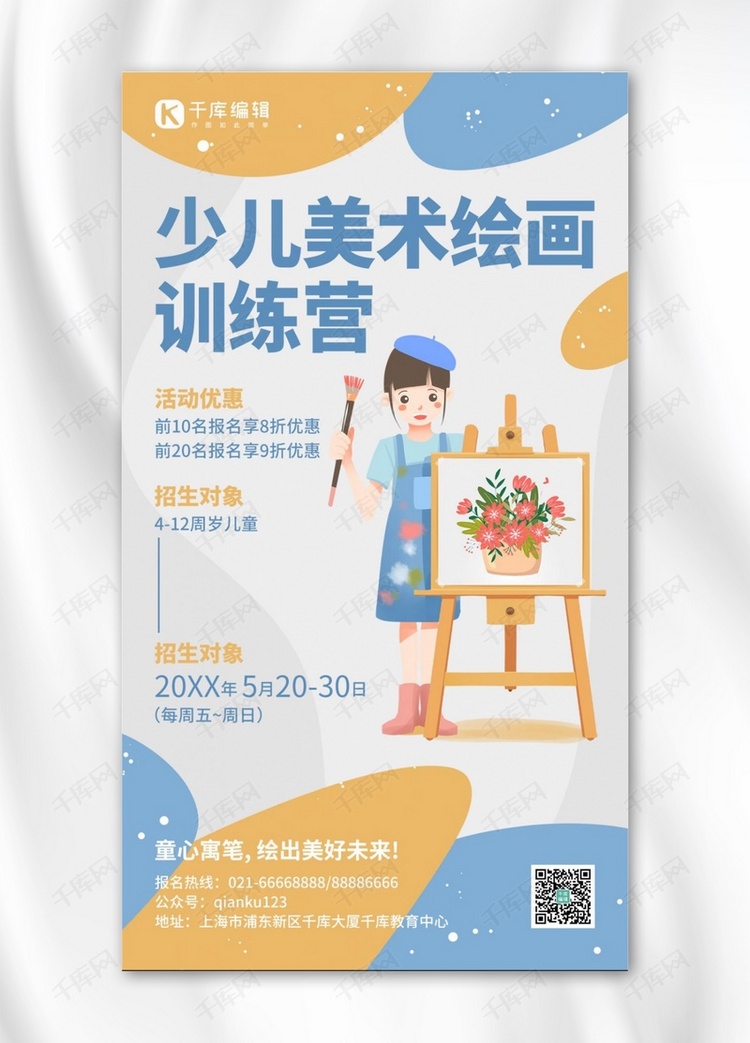 艺术类课程美术绘画教学蓝黄色卡通插画手机海报