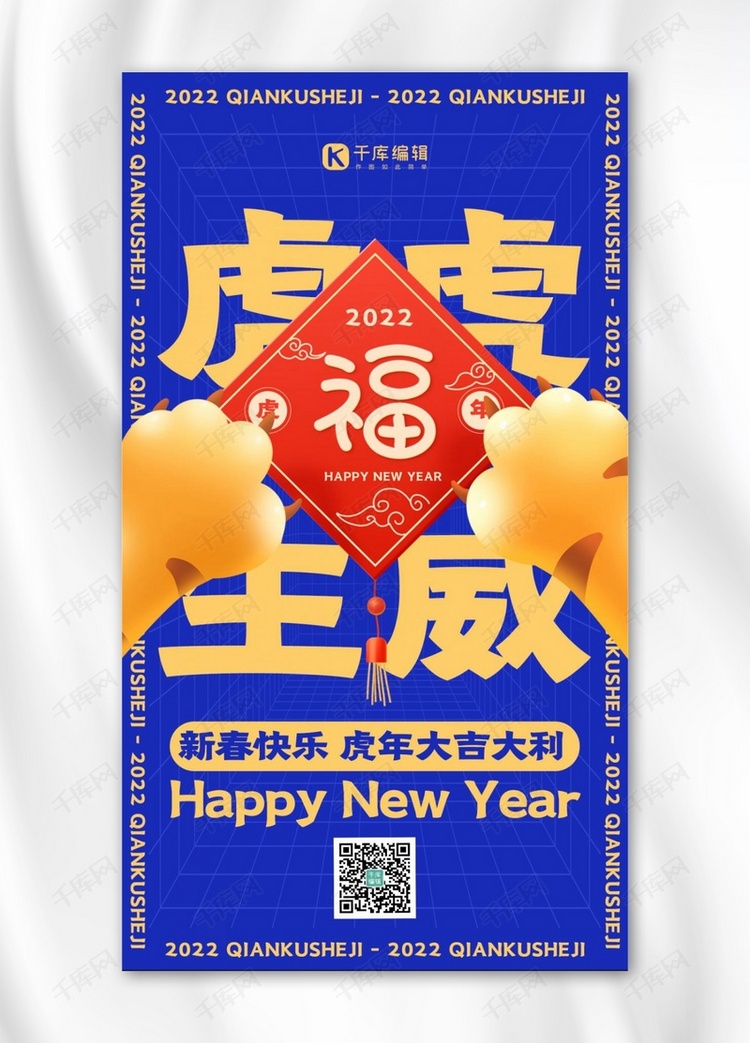 虎虎生威祝福贺卡蓝色扁平手机海报