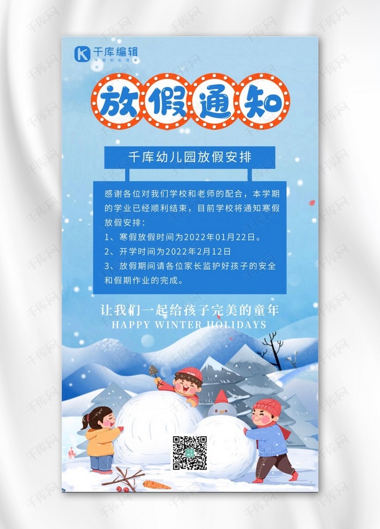 寒假通知玩雪的孩子蓝简约手机海报