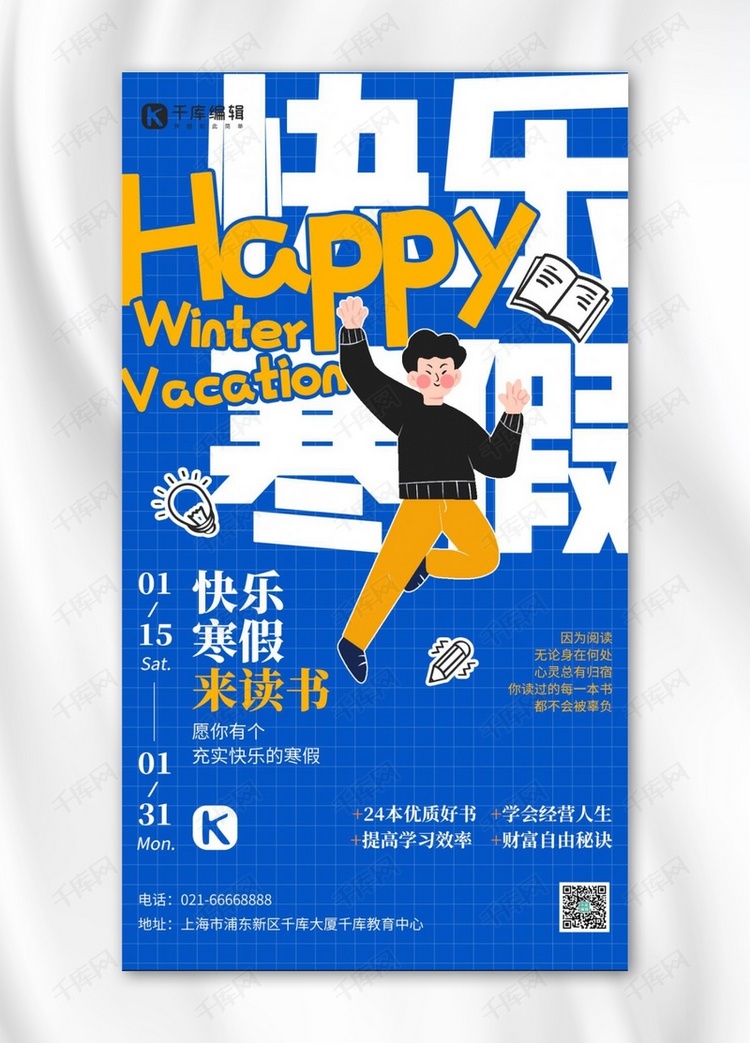 寒假快乐读书会活动宣传蓝黄色简约手机海报