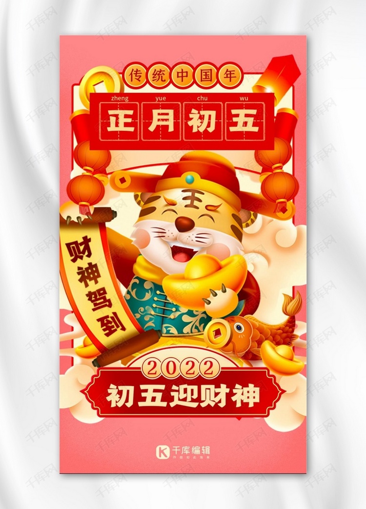 正月初五新年习俗粉色中国风创意系列海报