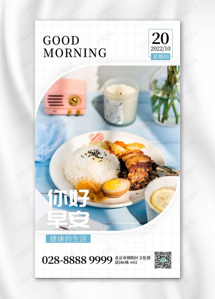 你好早安美食早餐蓝色创意手机海报